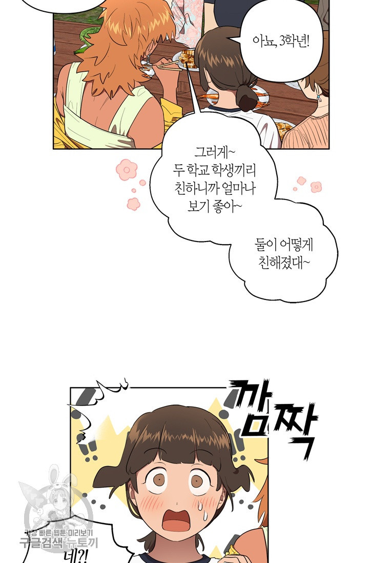 소라해나! 26화 - 웹툰 이미지 40