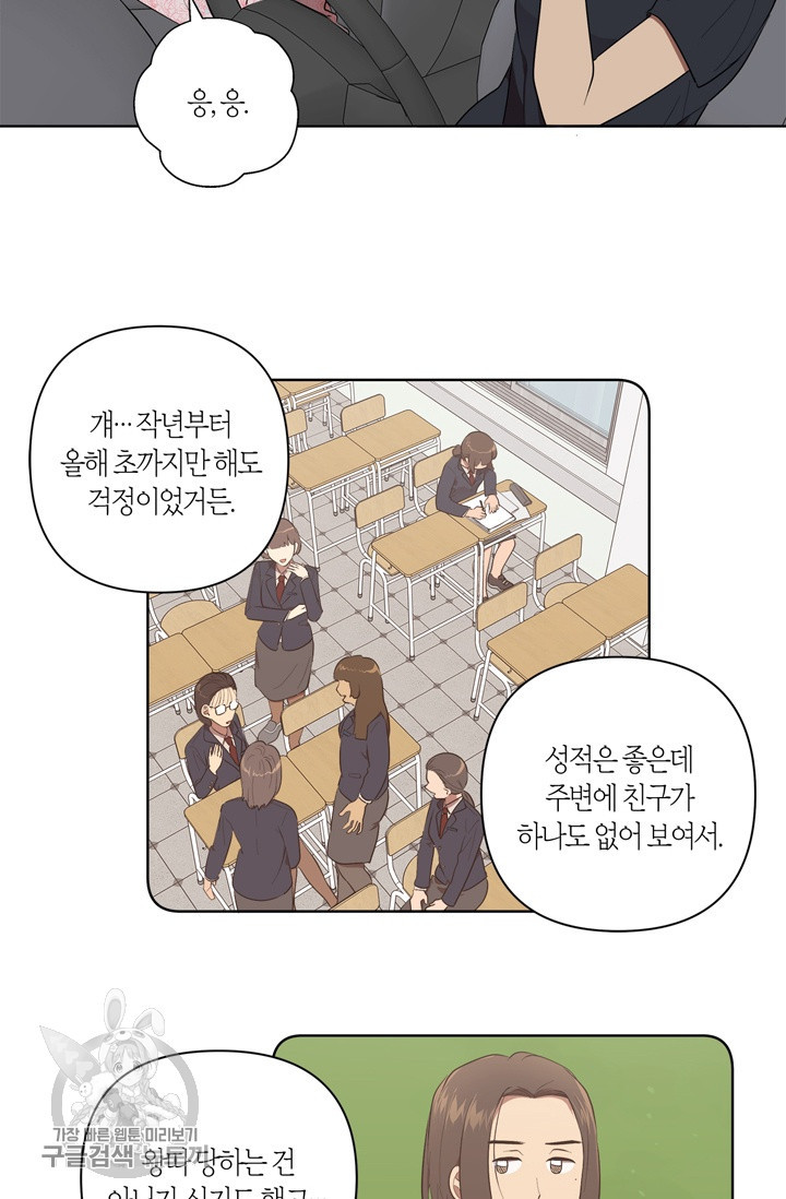 소라해나! 27화 - 웹툰 이미지 30