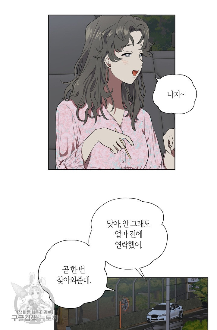 소라해나! 27화 - 웹툰 이미지 33