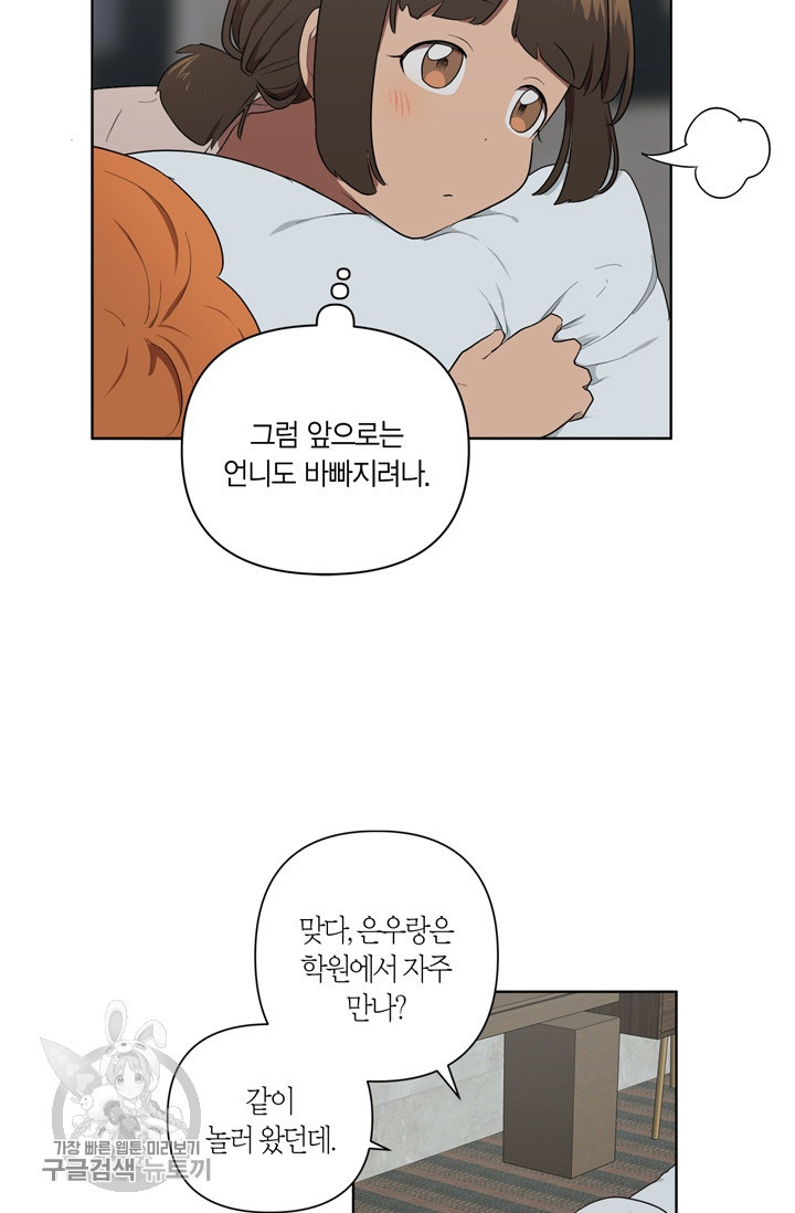 소라해나! 28화 - 웹툰 이미지 9