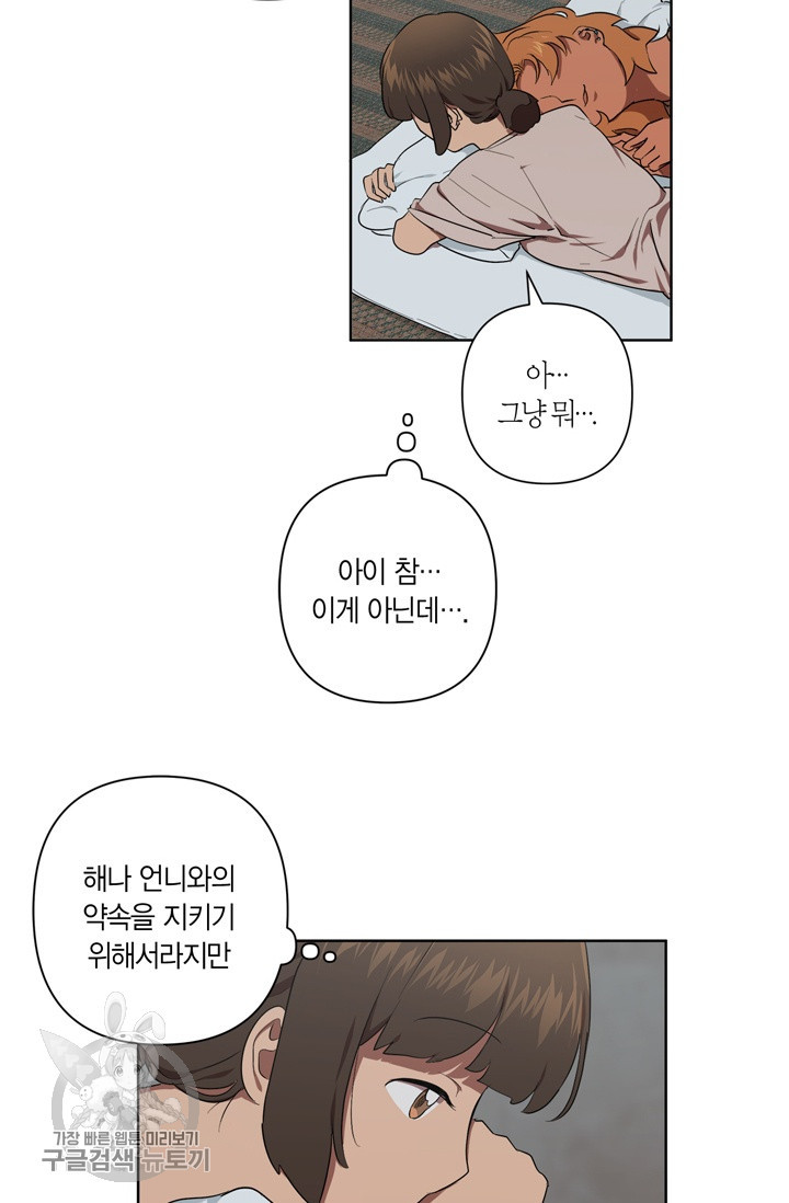 소라해나! 28화 - 웹툰 이미지 10