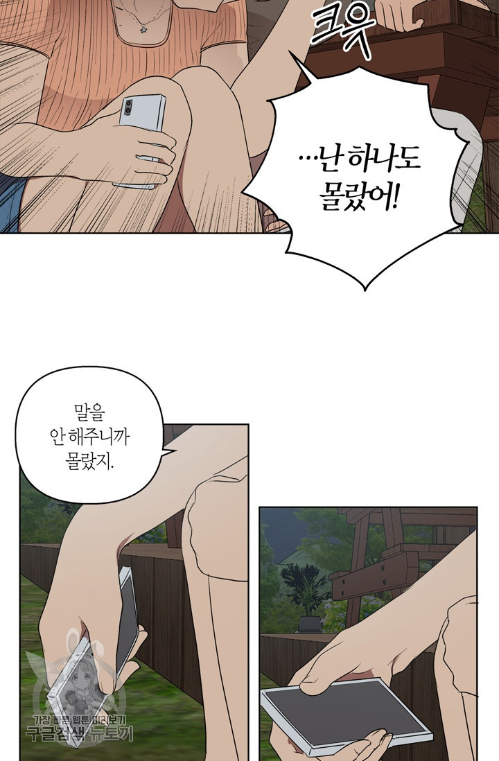 소라해나! 28화 - 웹툰 이미지 29