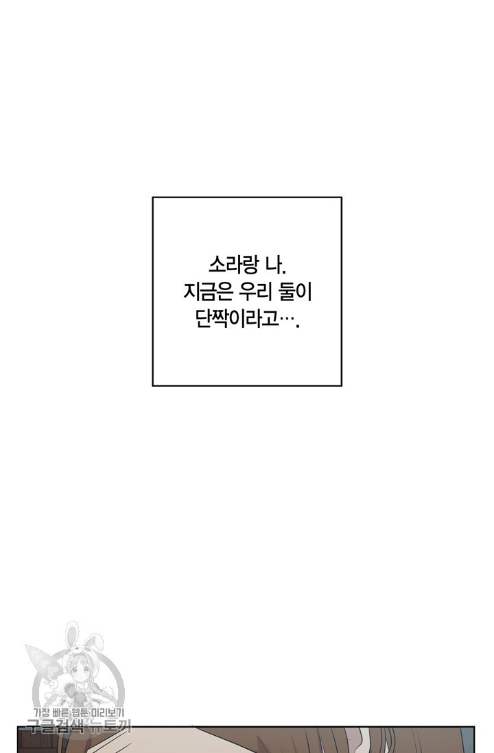 소라해나! 28화 - 웹툰 이미지 44