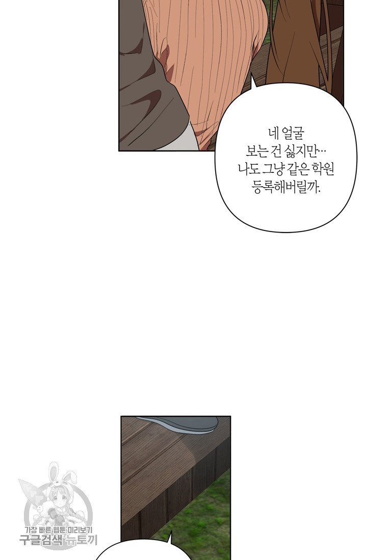 소라해나! 28화 - 웹툰 이미지 48