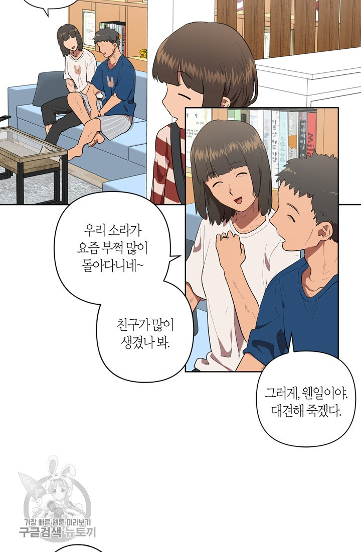 소라해나! 29화 - 웹툰 이미지 26