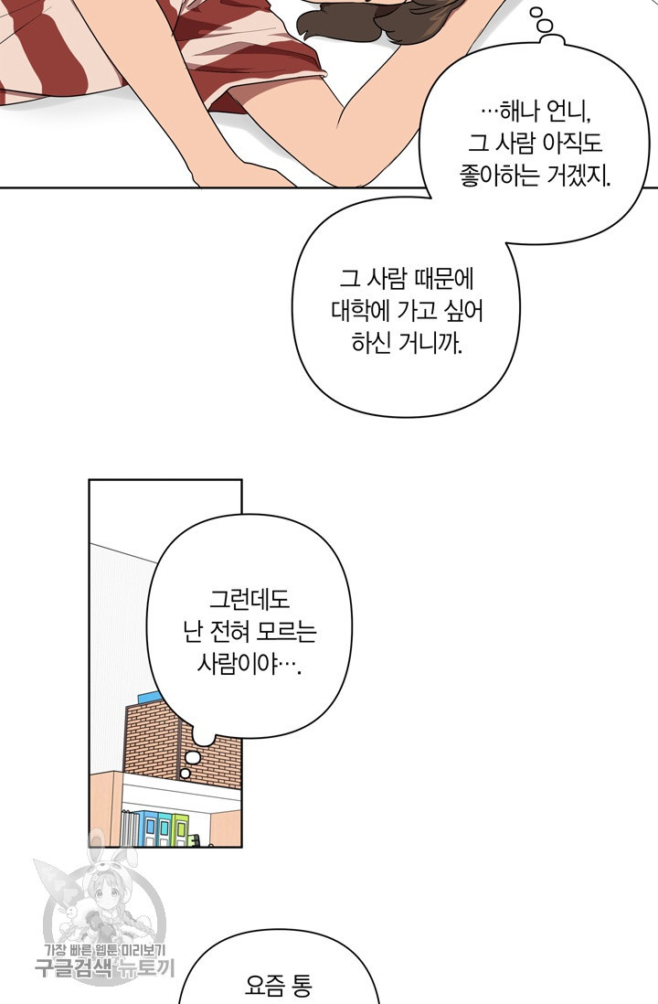 소라해나! 29화 - 웹툰 이미지 33