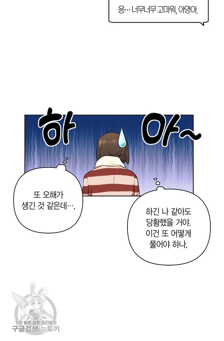 소라해나! 30화 - 웹툰 이미지 4