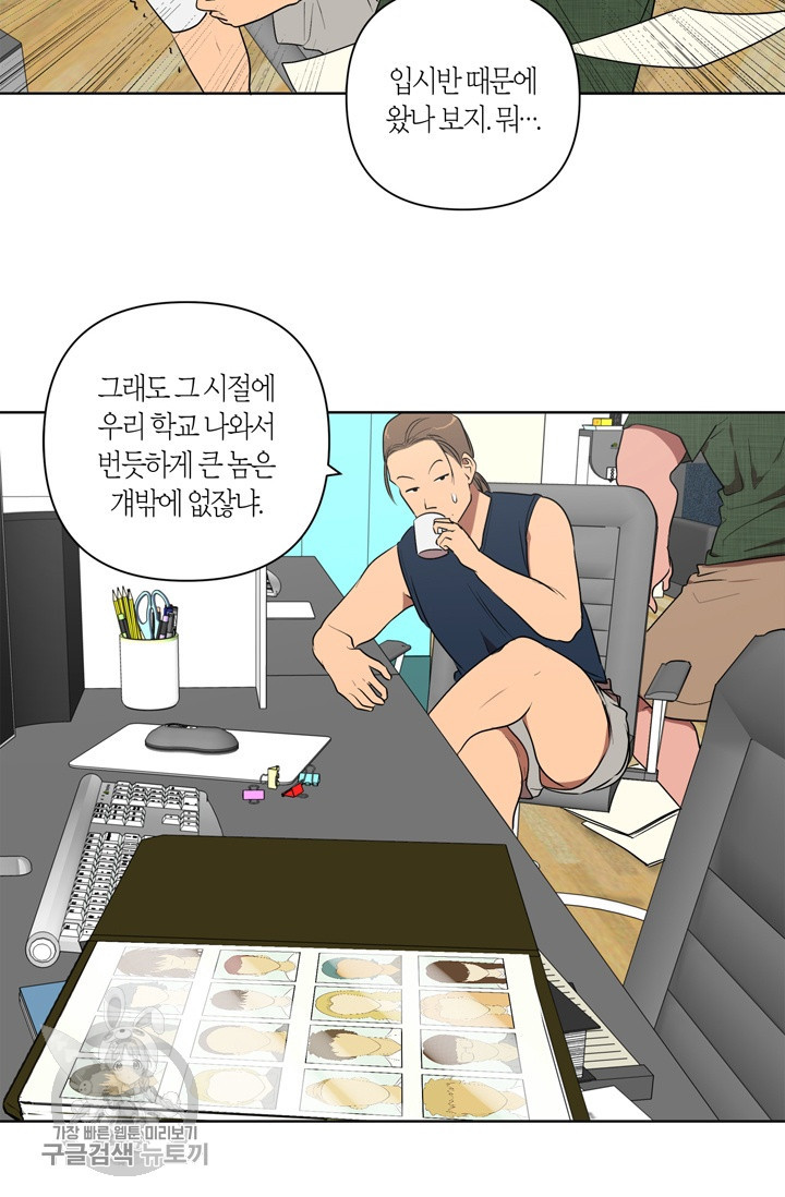 소라해나! 30화 - 웹툰 이미지 34