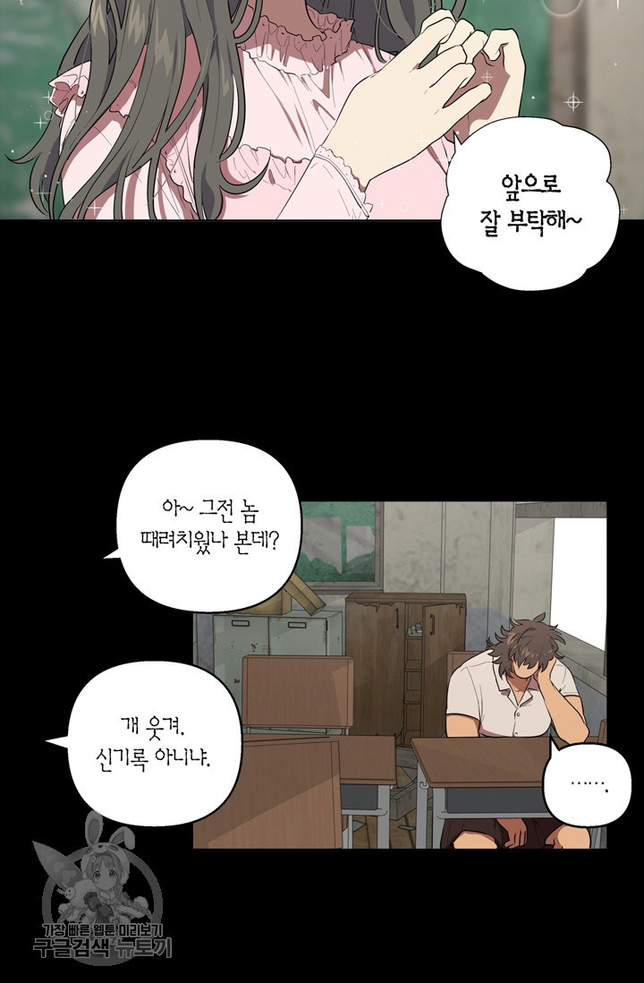 소라해나! 30화 - 웹툰 이미지 46