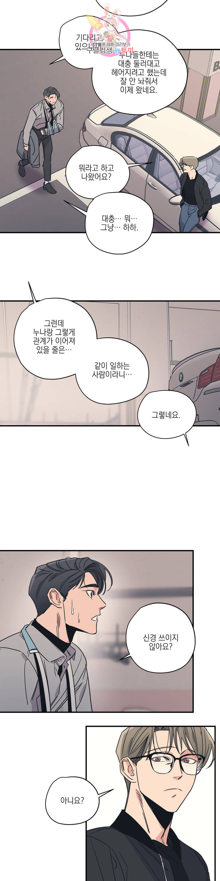 백만원의 로맨스 33화 - 웹툰 이미지 16