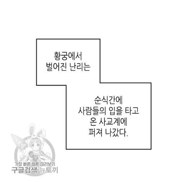 악녀를 죽여줘 11화 - 웹툰 이미지 9