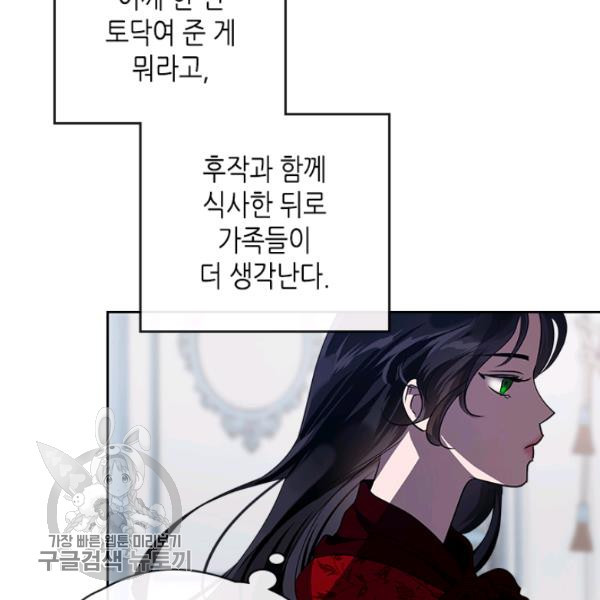 악녀를 죽여줘 11화 - 웹툰 이미지 29