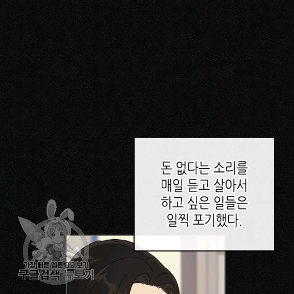 악녀를 죽여줘 11화 - 웹툰 이미지 34