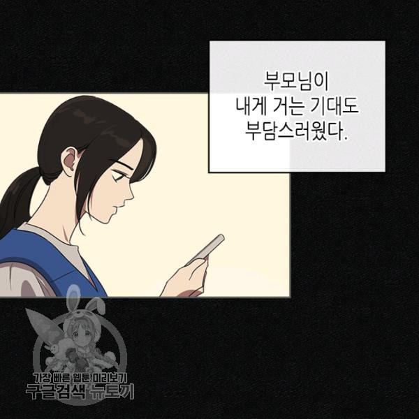 악녀를 죽여줘 11화 - 웹툰 이미지 38