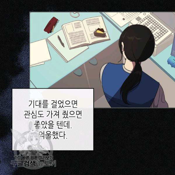 악녀를 죽여줘 11화 - 웹툰 이미지 39