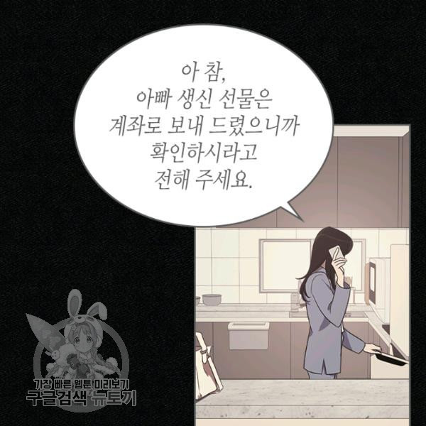 악녀를 죽여줘 11화 - 웹툰 이미지 51