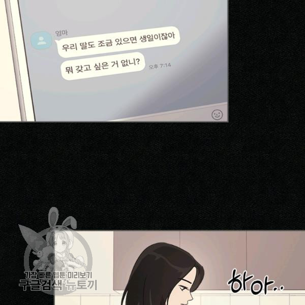 악녀를 죽여줘 11화 - 웹툰 이미지 58