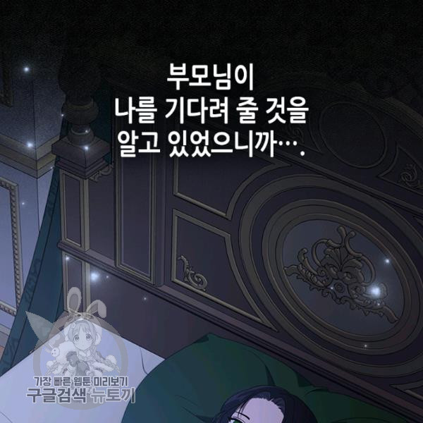 악녀를 죽여줘 11화 - 웹툰 이미지 62