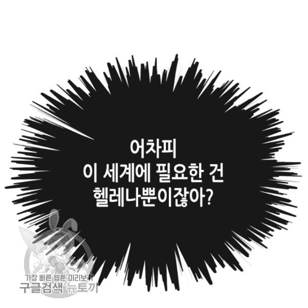 악녀를 죽여줘 11화 - 웹툰 이미지 108