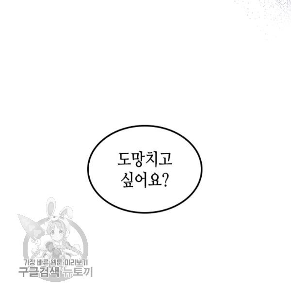 악녀를 죽여줘 12화 - 웹툰 이미지 11