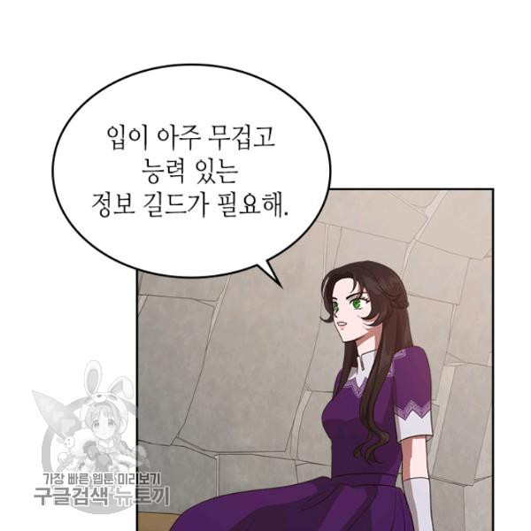 악녀를 죽여줘 13화 - 웹툰 이미지 40