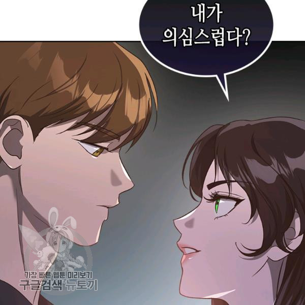 악녀를 죽여줘 13화 - 웹툰 이미지 59