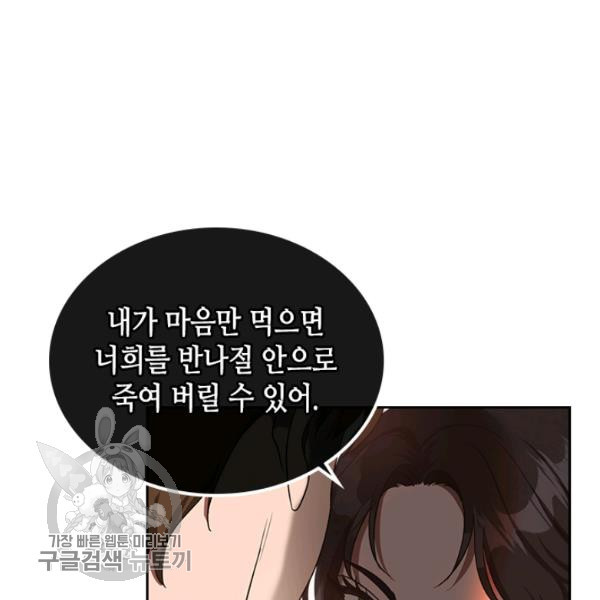 악녀를 죽여줘 13화 - 웹툰 이미지 63