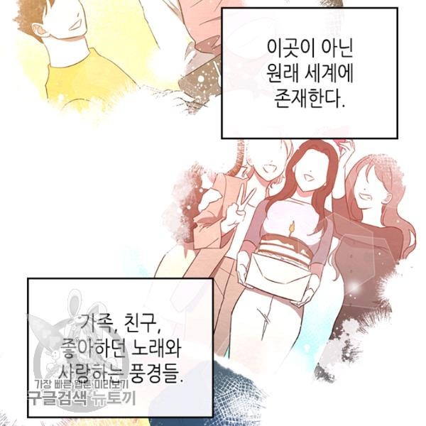 악녀를 죽여줘 13화 - 웹툰 이미지 83