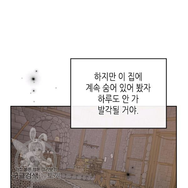 악녀를 죽여줘 13화 - 웹툰 이미지 108