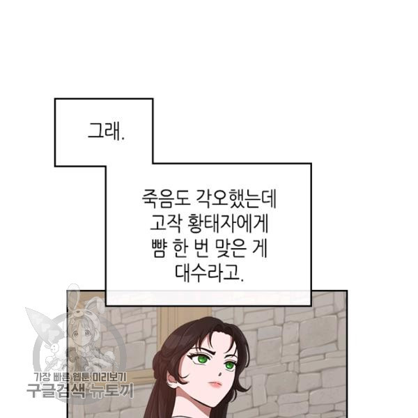 악녀를 죽여줘 13화 - 웹툰 이미지 111