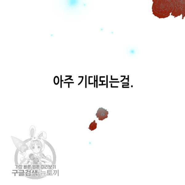 악녀를 죽여줘 13화 - 웹툰 이미지 117