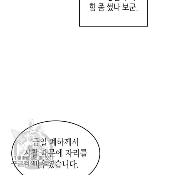 악녀를 죽여줘 14화 - 웹툰 이미지 24