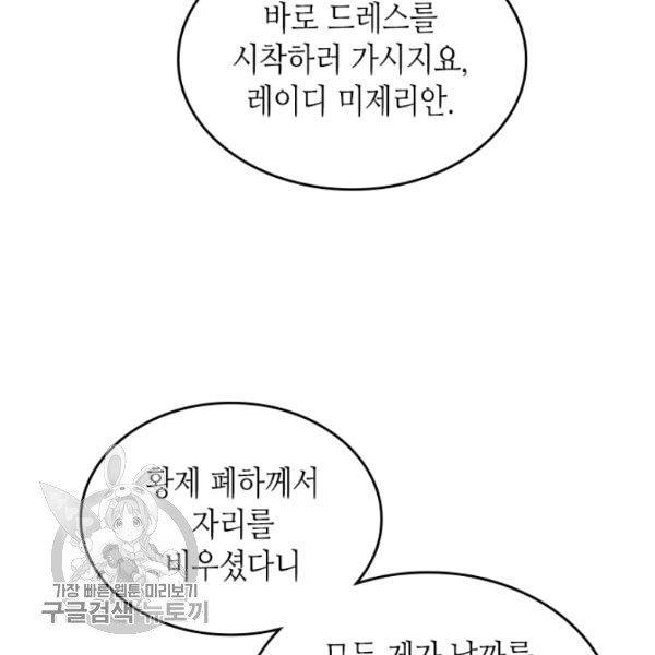 악녀를 죽여줘 14화 - 웹툰 이미지 26