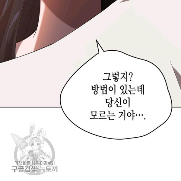 악녀를 죽여줘 15화 - 웹툰 이미지 22