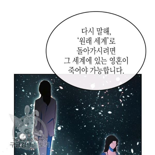 악녀를 죽여줘 15화 - 웹툰 이미지 31