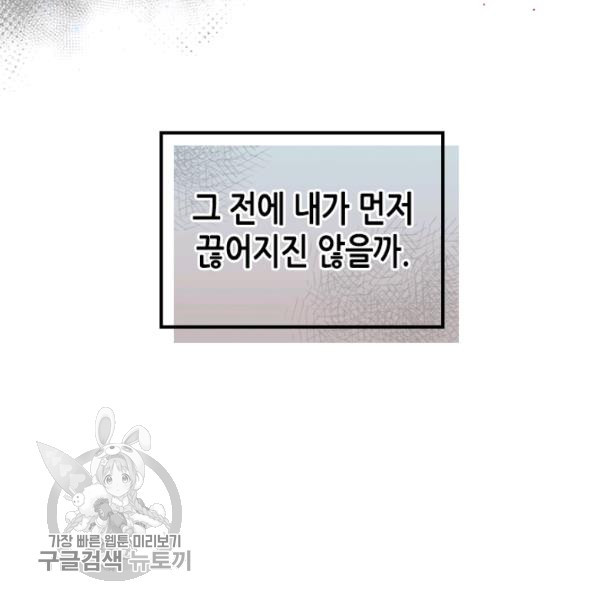 악녀를 죽여줘 15화 - 웹툰 이미지 48