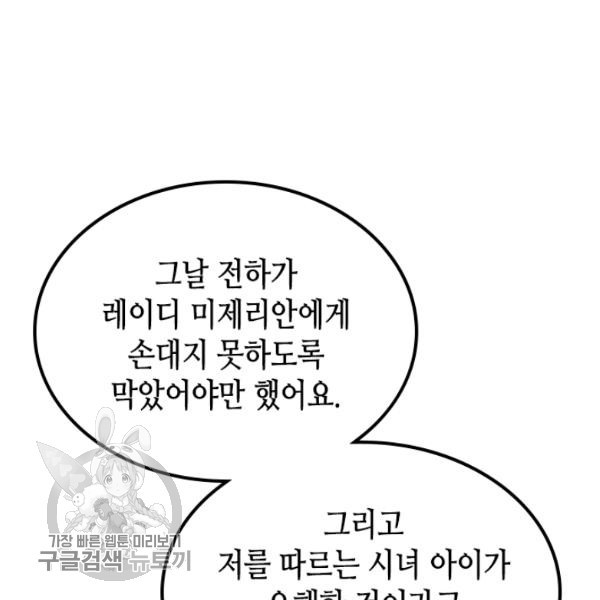 악녀를 죽여줘 15화 - 웹툰 이미지 100