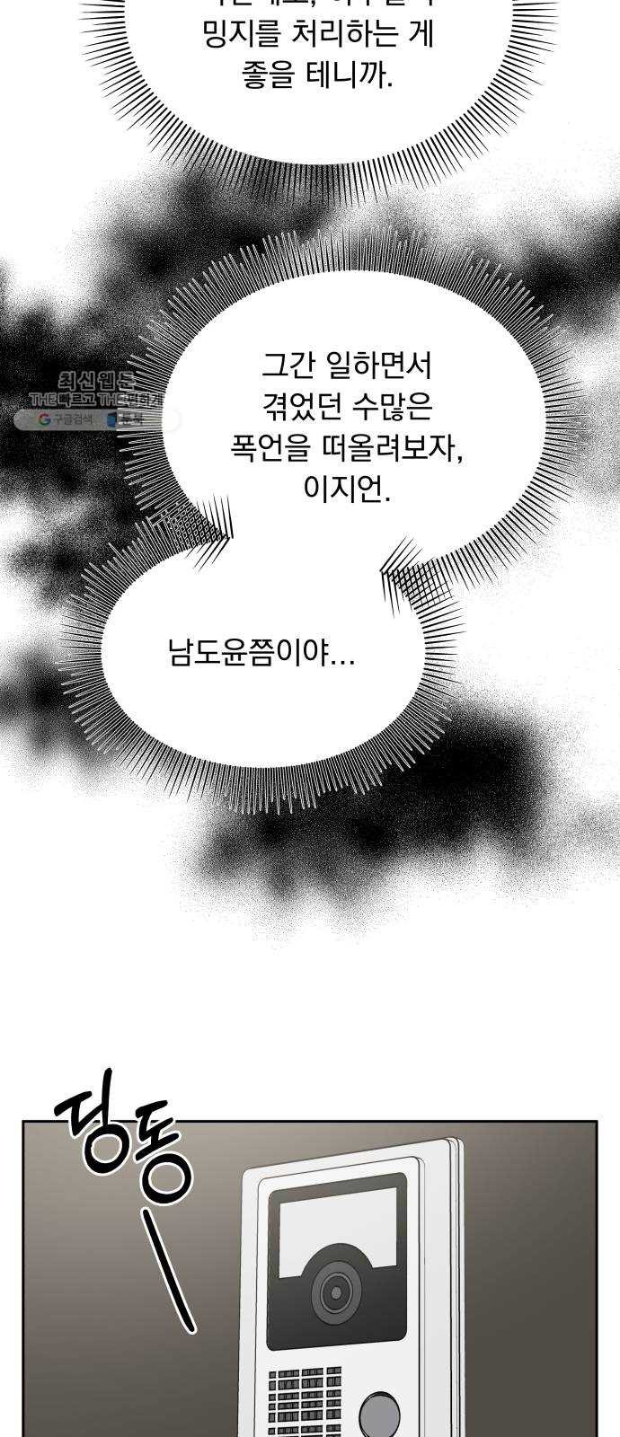 순정말고 순종 17화 - 웹툰 이미지 11