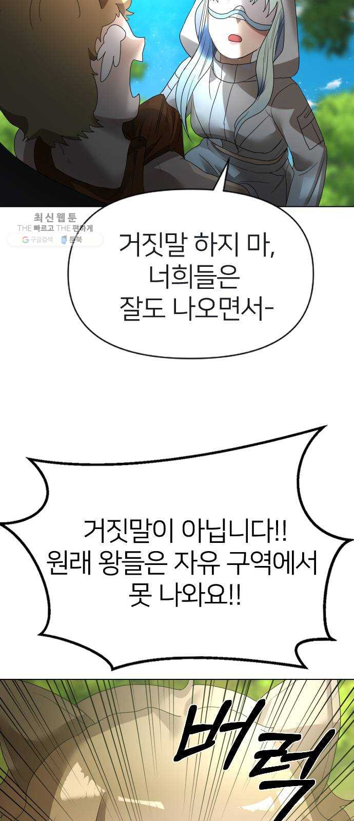 오로지 오로라 10화- 그 이야기의 결말은 - 웹툰 이미지 28