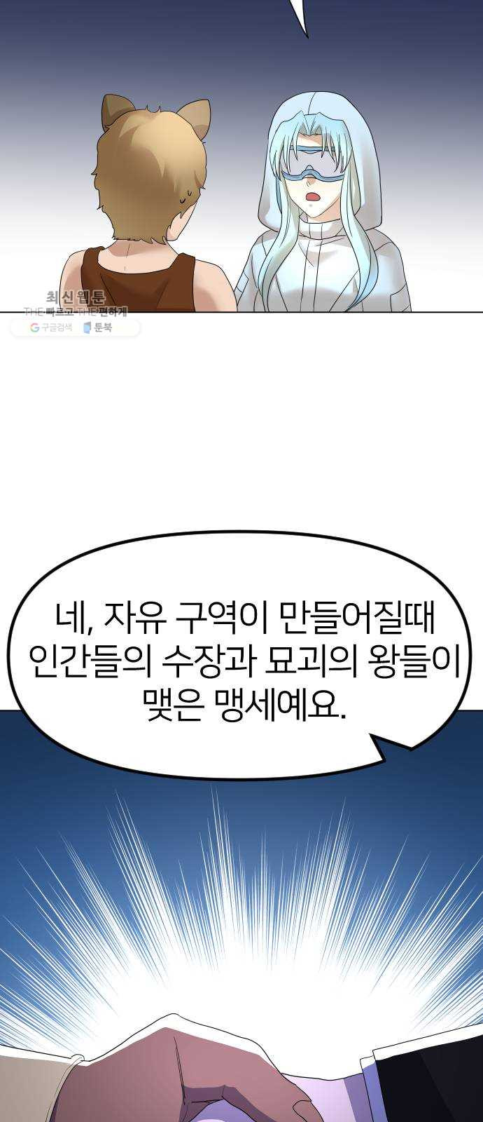 오로지 오로라 10화- 그 이야기의 결말은 - 웹툰 이미지 30