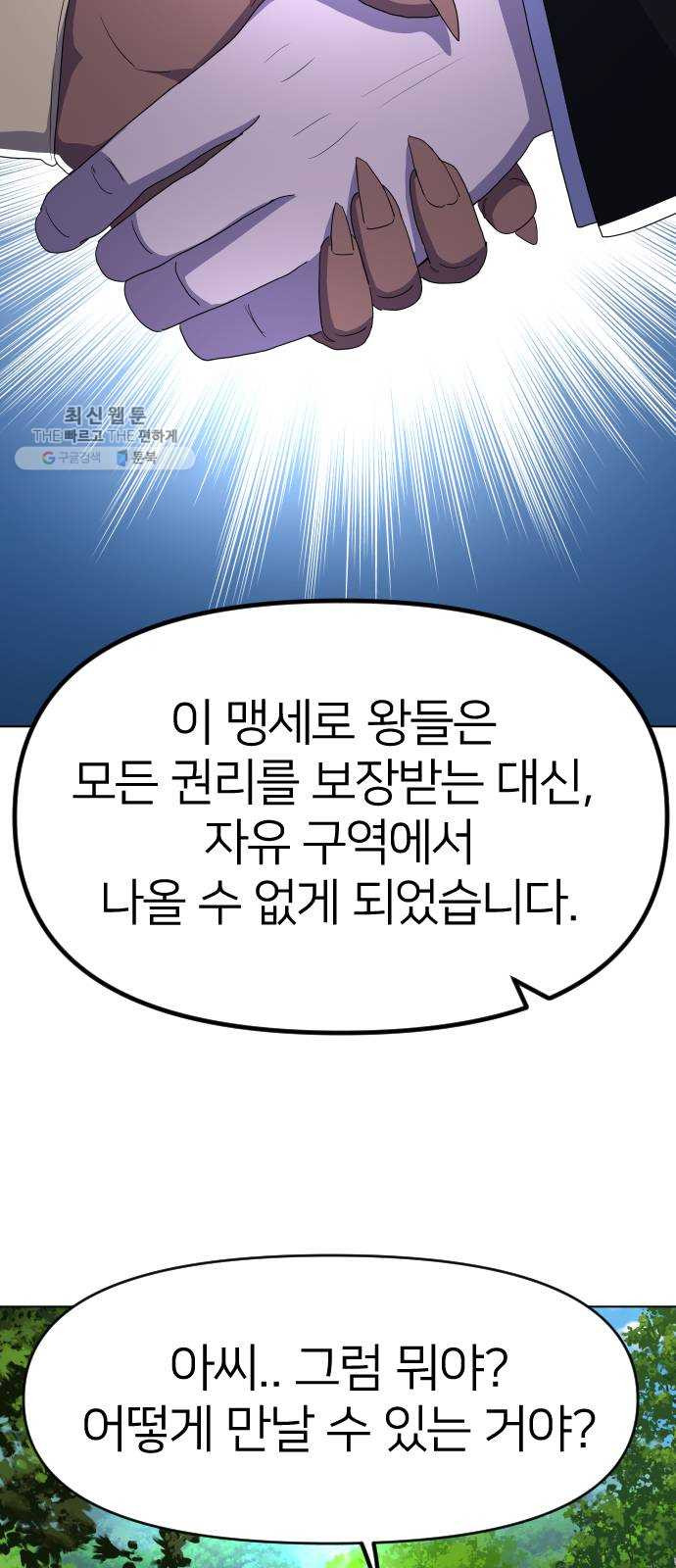 오로지 오로라 10화- 그 이야기의 결말은 - 웹툰 이미지 31