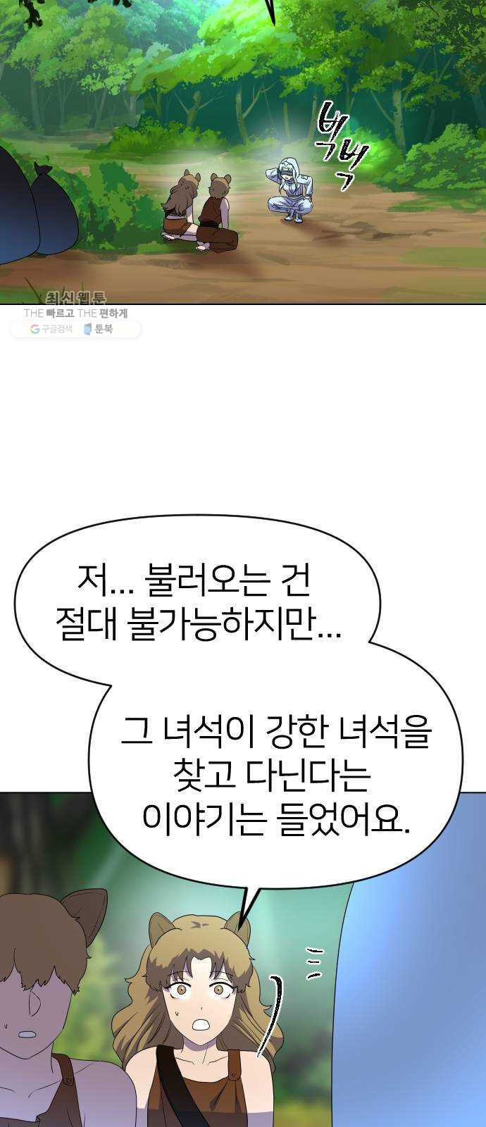 오로지 오로라 10화- 그 이야기의 결말은 - 웹툰 이미지 32