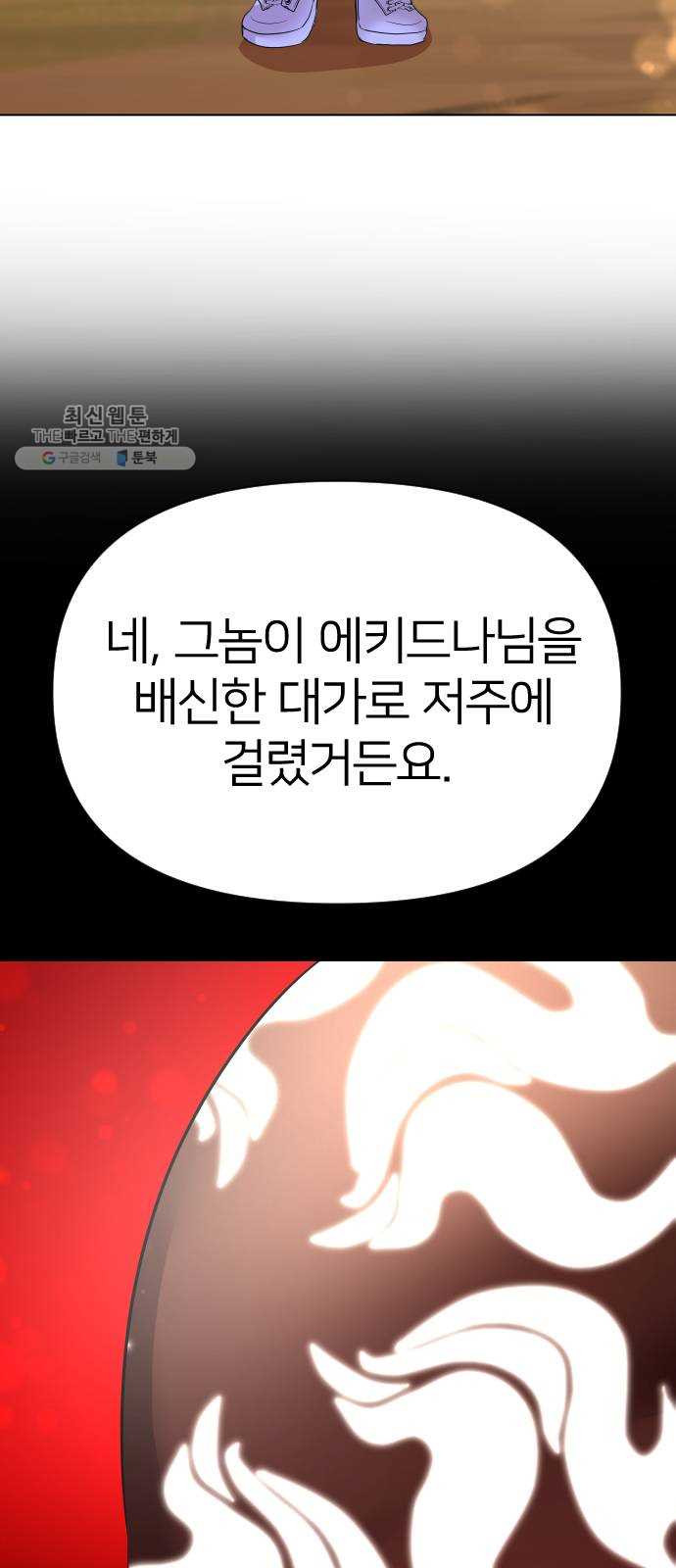 오로지 오로라 10화- 그 이야기의 결말은 - 웹툰 이미지 34