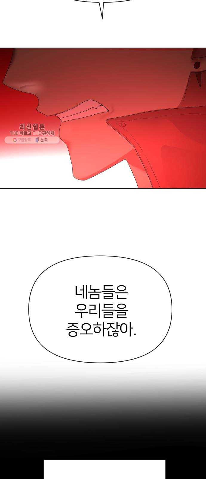 오로지 오로라 10화- 그 이야기의 결말은 - 웹툰 이미지 38