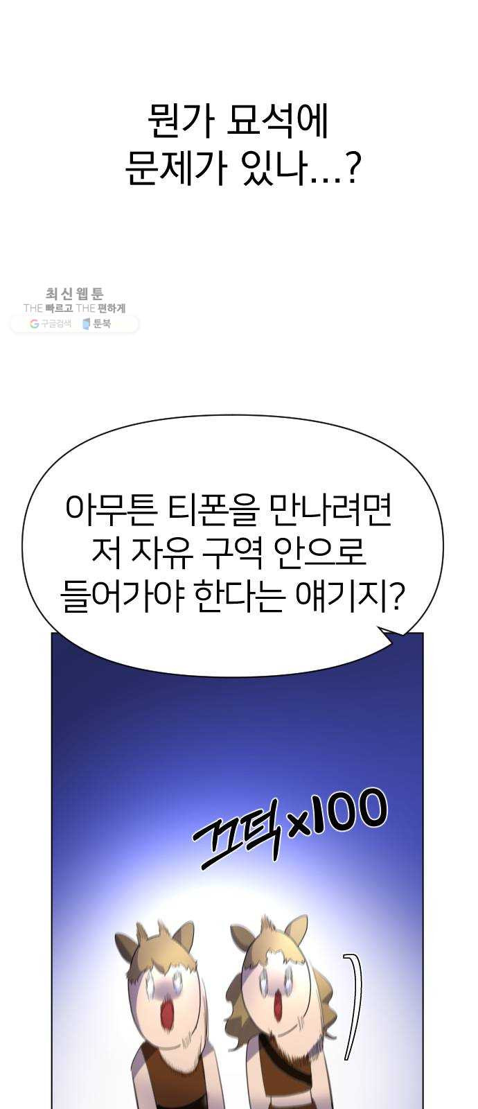 오로지 오로라 10화- 그 이야기의 결말은 - 웹툰 이미지 52