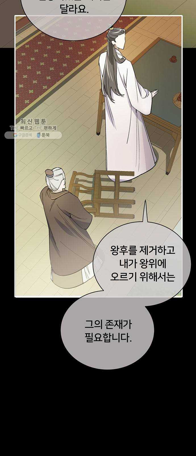 그림자 신부 9화 - 웹툰 이미지 40