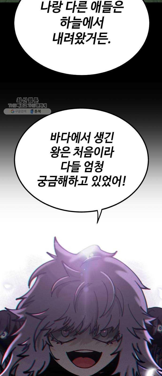 라서드 15화 왕은 태어나지 않는다 - 웹툰 이미지 13