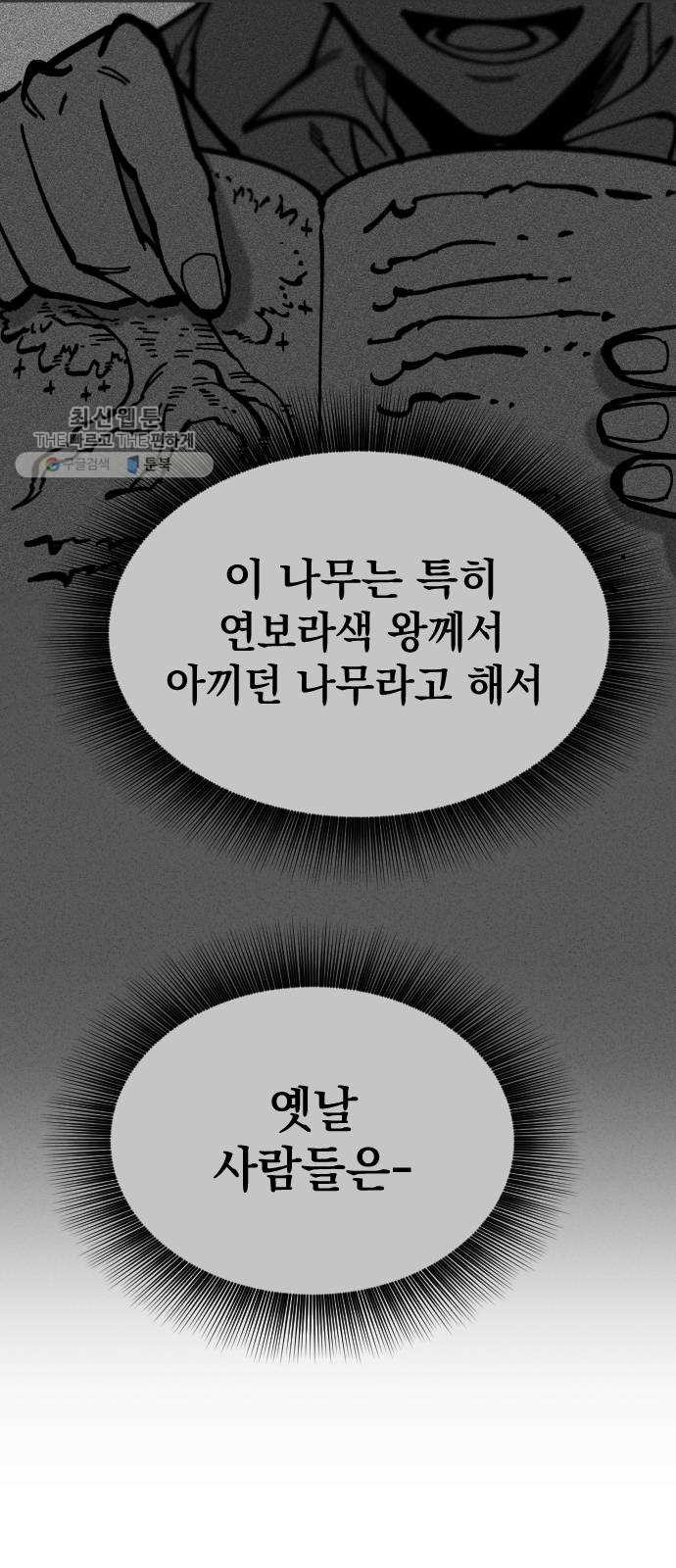 라서드 15화 왕은 태어나지 않는다 - 웹툰 이미지 22