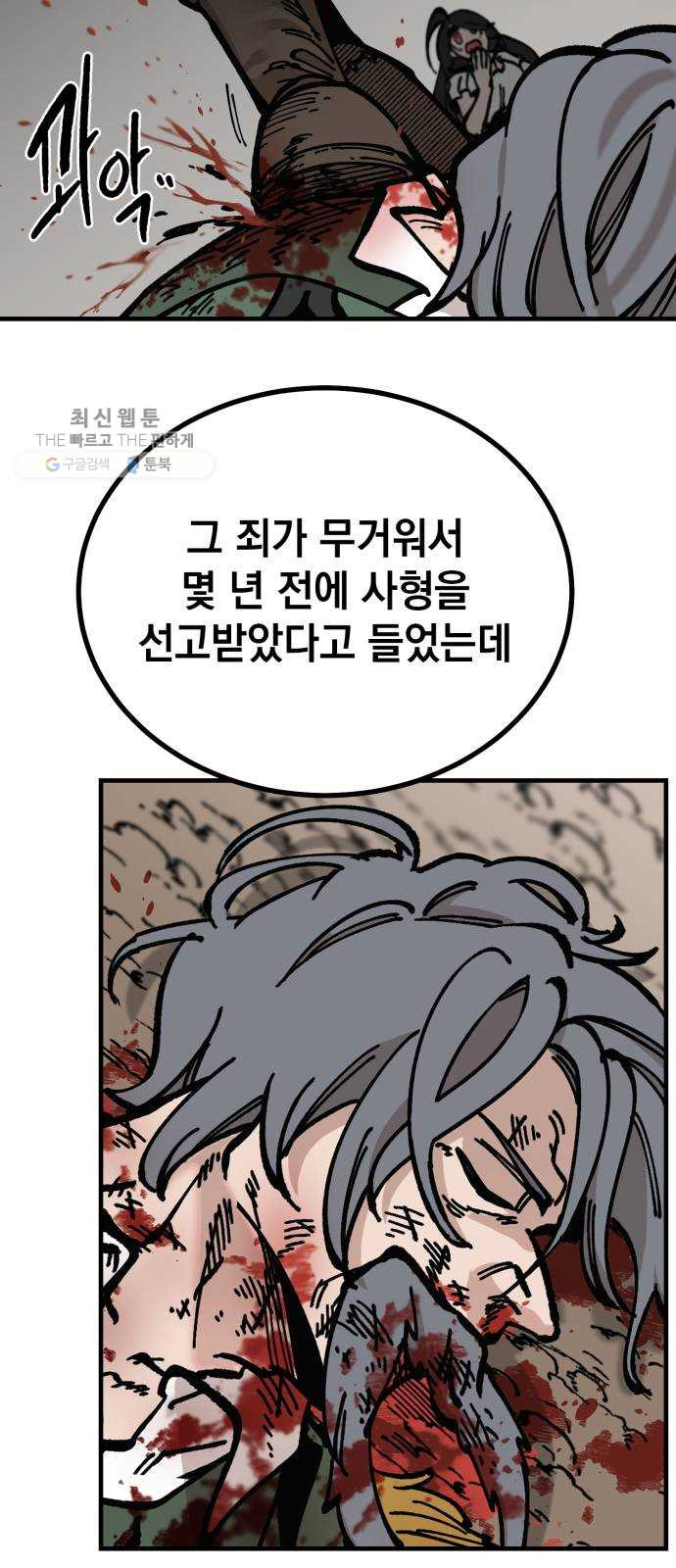 라서드 15화 왕은 태어나지 않는다 - 웹툰 이미지 34