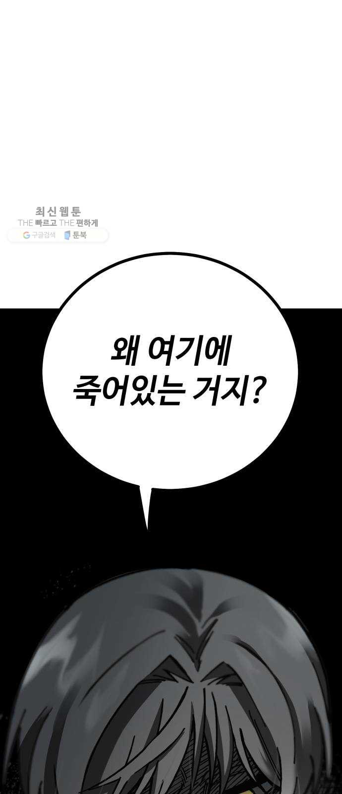 라서드 15화 왕은 태어나지 않는다 - 웹툰 이미지 35